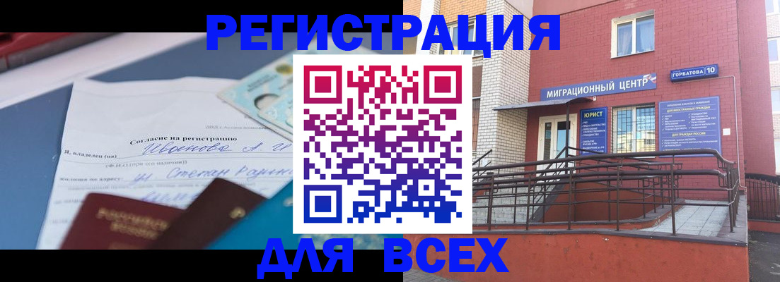 прописка законно в Пятигорске