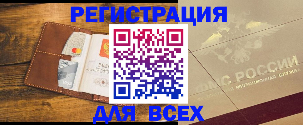 купить прописку в Пятигорске
