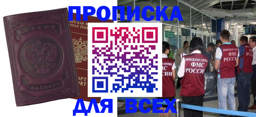 регистрация в Пятигорске